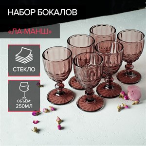 Набор бокалов стеклянных «Ла-Манш», 250 мл, 9×17 см, 6 шт, цвет розовый