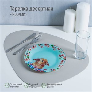 Тарелка десертная  «Кролик», d=20 см