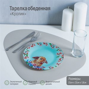 Тарелка обеденная «Кролик», d=23 см, цвет голубой