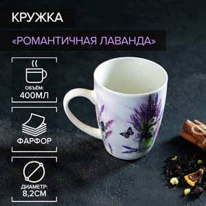 Кружка  «Романтичная лаванда», 400 мл, 12×8,5×10,5 см Кружка  «Романтичная лаванда», 400 мл, 12×8,5×10,5 см