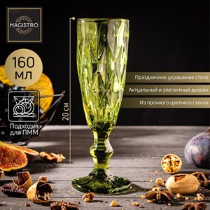 Бокал стеклянный для шампанского «Круиз», 160 мл, 7×20 см, цвет зелёный
