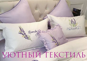 Декор для дома и предметы интерьера в интернет-магазине «Лаванда Декор»